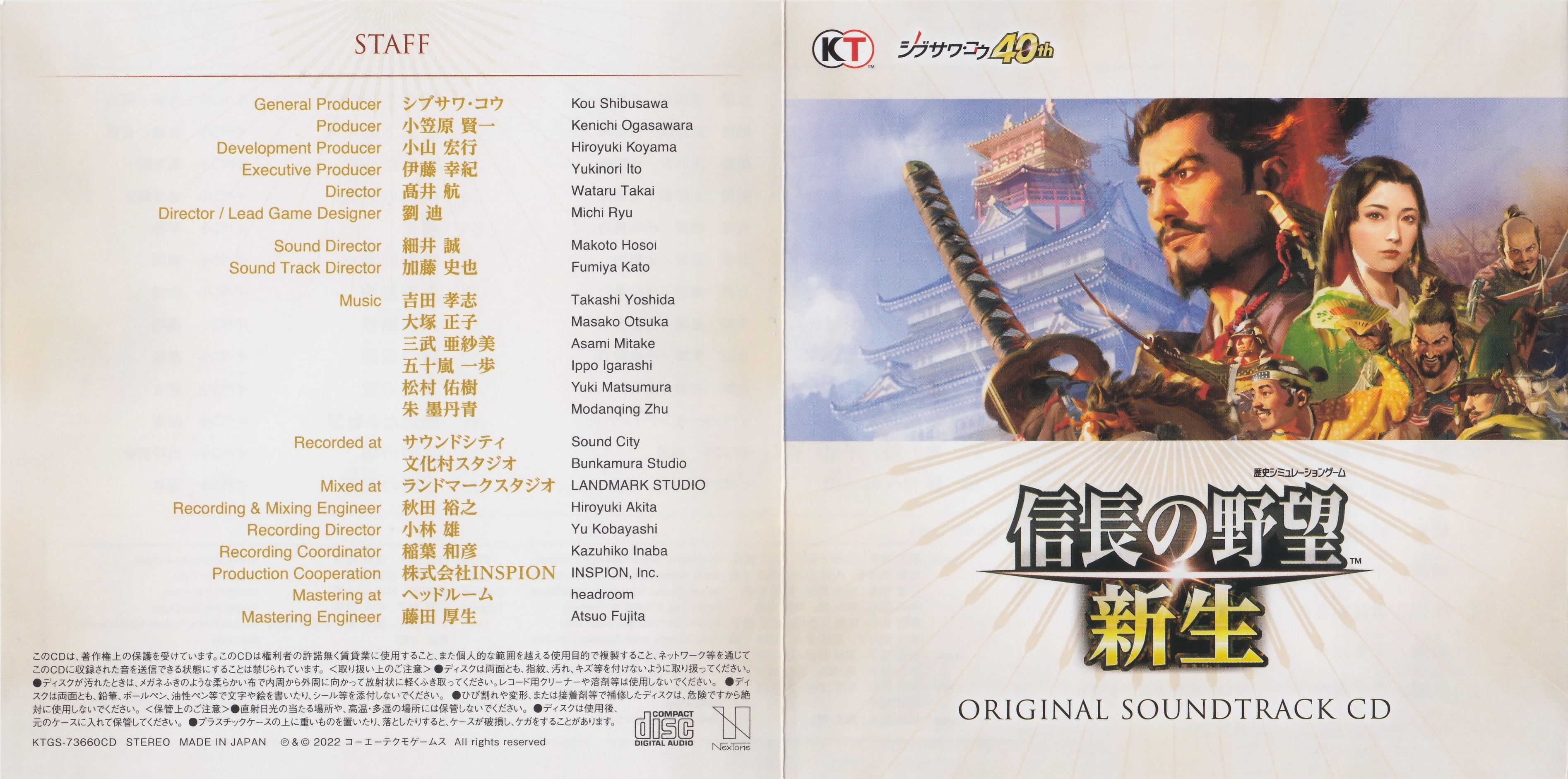 Nobunaga no Yabou: Shinsei ORIGINAL SOUNDTRACK CD (2022) MP3